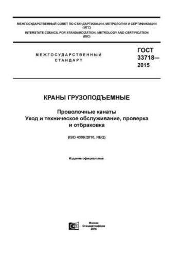 GOST 33718-2015