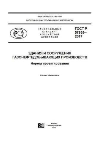 GOST R 57955-2017