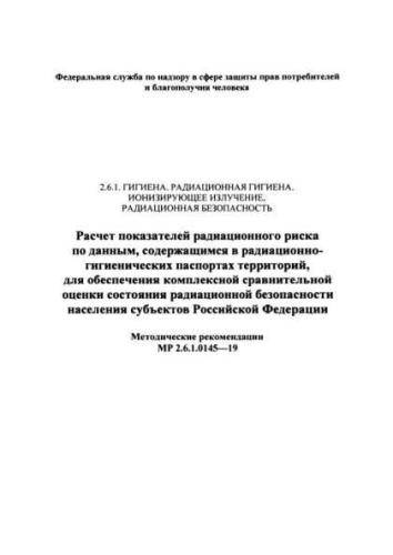 MR 2.6.1.0145-19