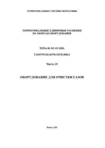 TERm-2001-15 Udmurtia