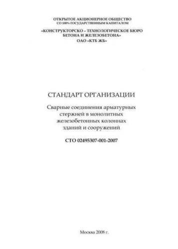 STO 02495307-001-2007