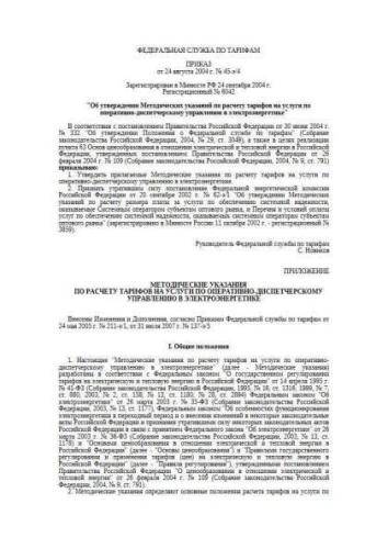 Methodological instructive regulations