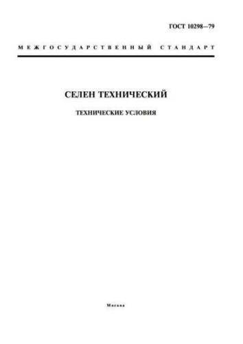 GOST 10298-79