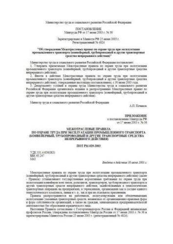 POT RM-029-2003