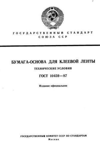 GOST 10459-87
