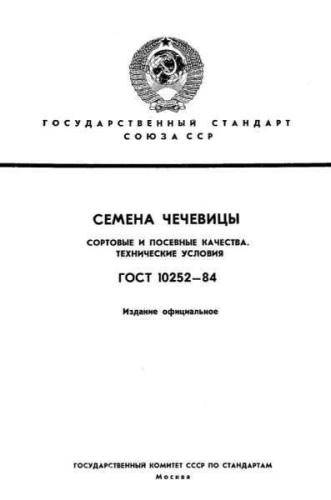 GOST 10252-84
