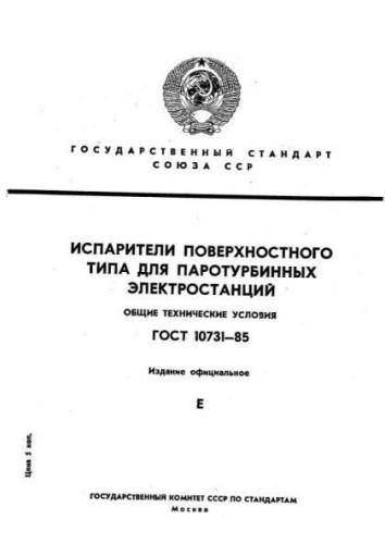 GOST 10731-85
