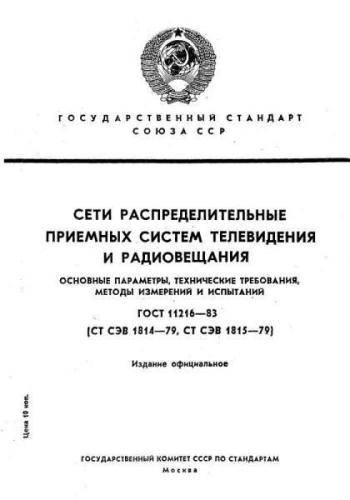 GOST 11216-83