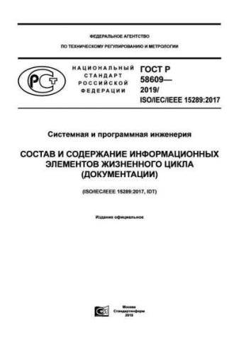 GOST R 58609-2019