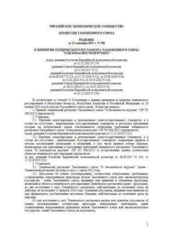 CU TR 008/2011
