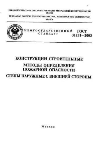 GOST 31251-2003
