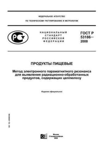 GOST R 53186-2008