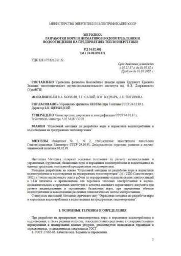 RD 34.02.401