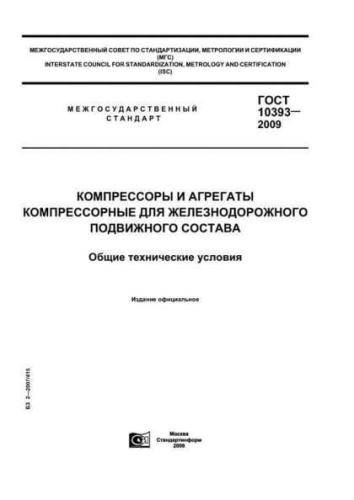 GOST 10393-2009
