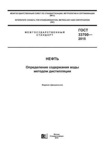 GOST 33700-2015