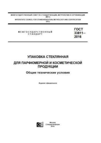 GOST 33811-2016