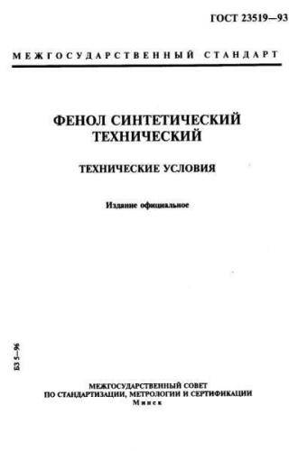GOST 23519-93