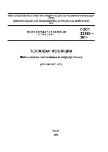 GOST 33160-2014