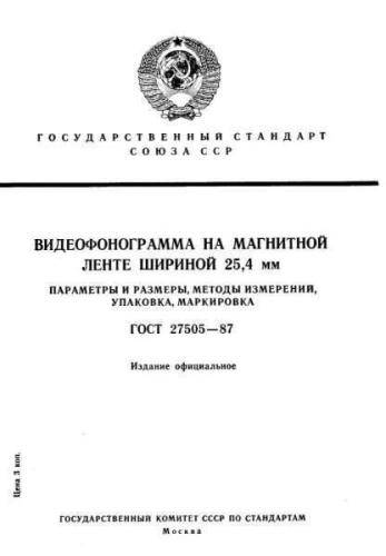 GOST 27505-87