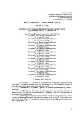 GESN-2022 Volume