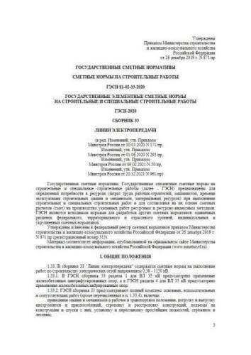 GESN-2020 Volume 33