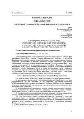 Federal law of 21.07.2011 No. 256-FZ