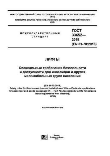 GOST 33652-2019