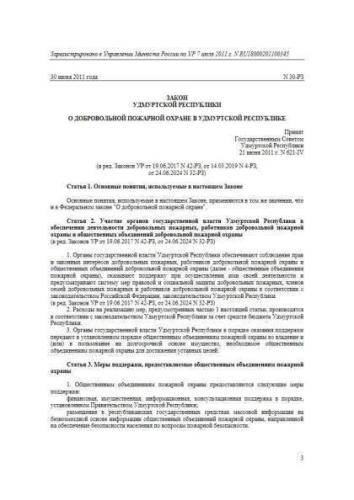 Law of Udmitria Republic of 30.06.2011 No. 30-RZ