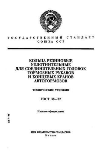 GOST 38-72
