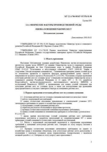 MU 2.2.4.706-98