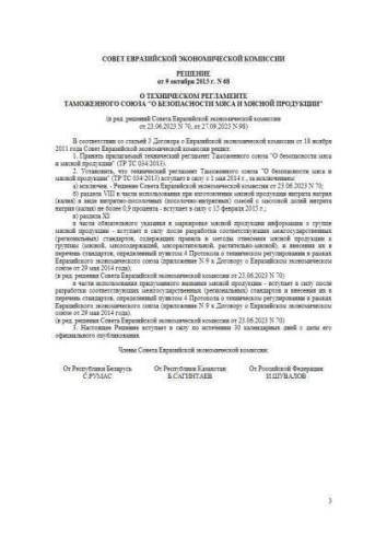 CU TR 034/2013