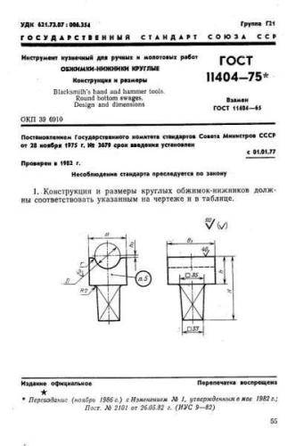 GOST 11404-75