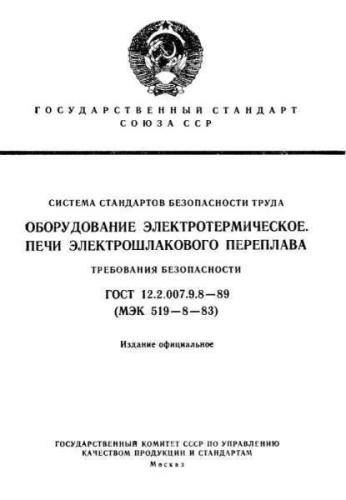 GOST 12.2.007.9.8-89