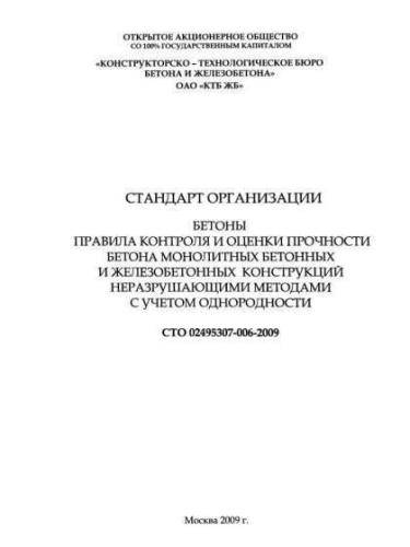 STO 02495307-006-2009
