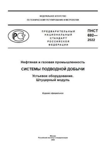 PNST 692-2022