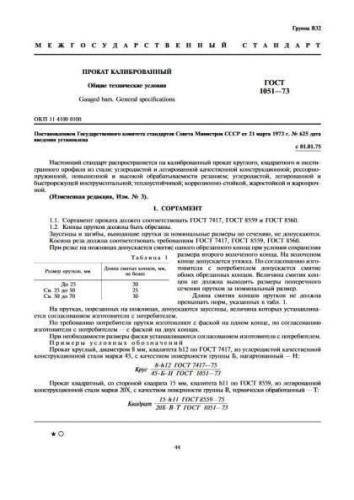 GOST 1051-73