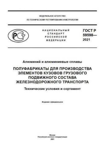 GOST R 59598-2021