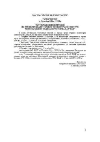 IOT RZhD-4100612-TsDMV-314-2024