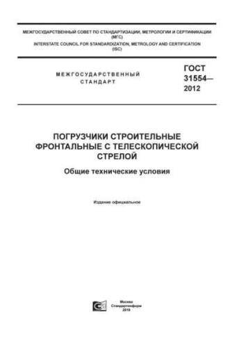 GOST 31554-2012
