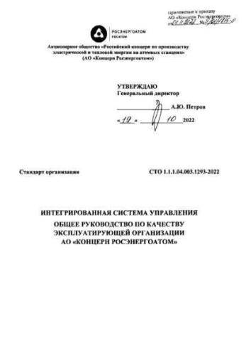 STO 1.1.1.04.003.1293-2022