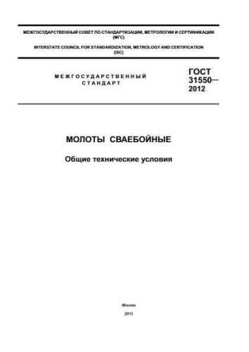 GOST 31550-2012