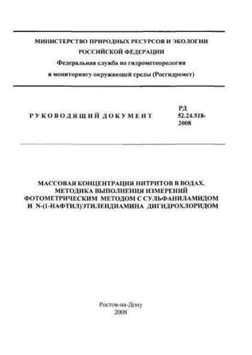 RD 52.24.518-2008