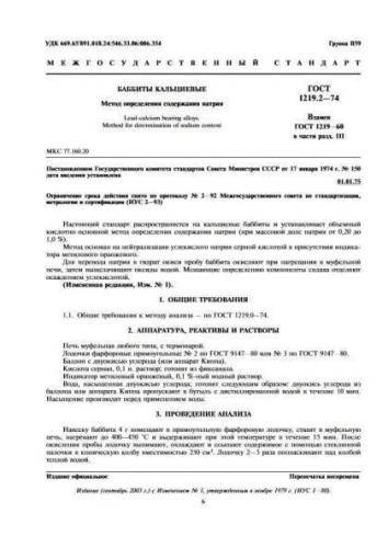 GOST 1219.2-74