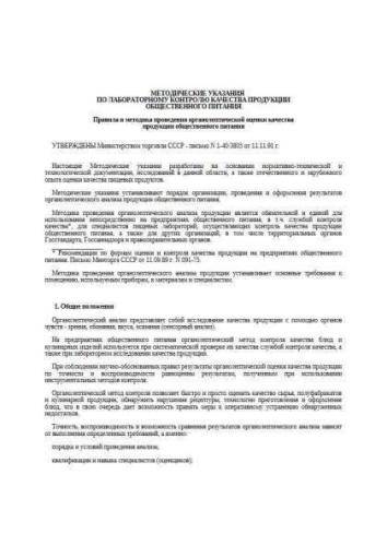 Methodological instructive regulations