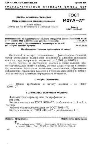 GOST 1429.9-77