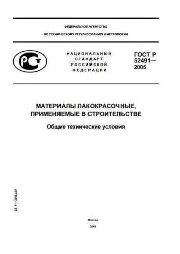 GOST R 52491-2005