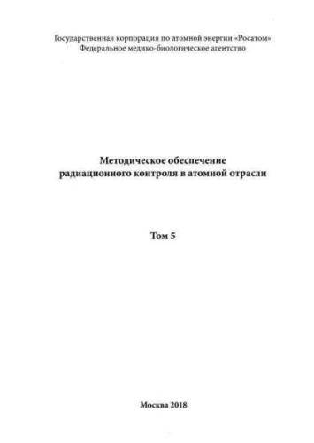 MU 2.6.5.054-2017