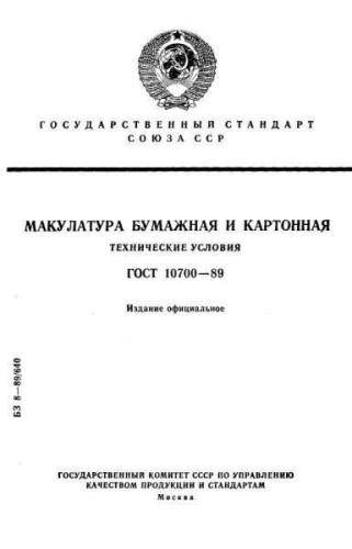 GOST 10700-89