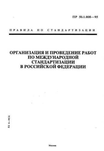 PR 50.1.008-95