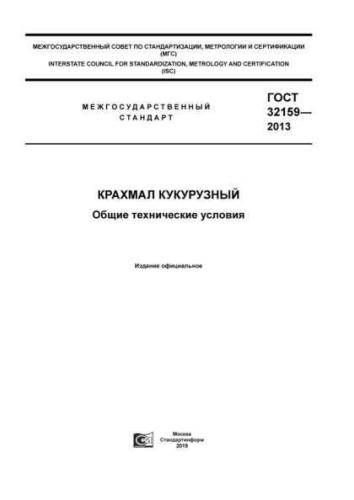 GOST 32159-2013